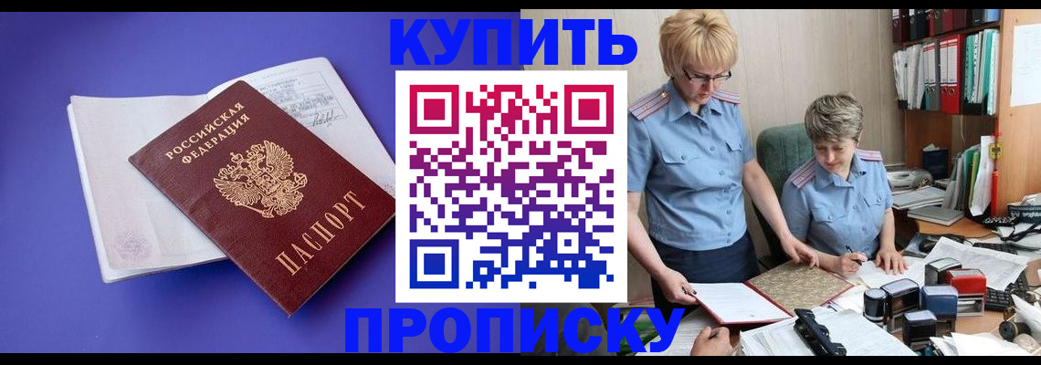 прописка штамп в Воткинске